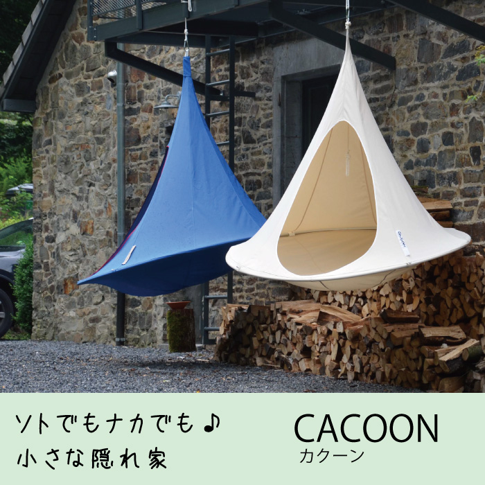 CACOON カクーン│ハンモックの通販なら専門店Curiace Trading
