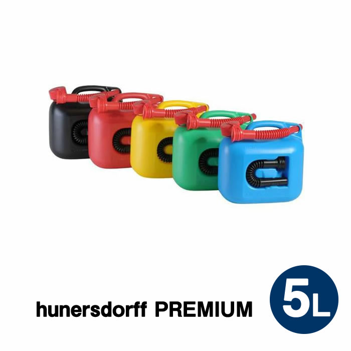 hunersdorff PREMIUM 5L 燃料キャニスター