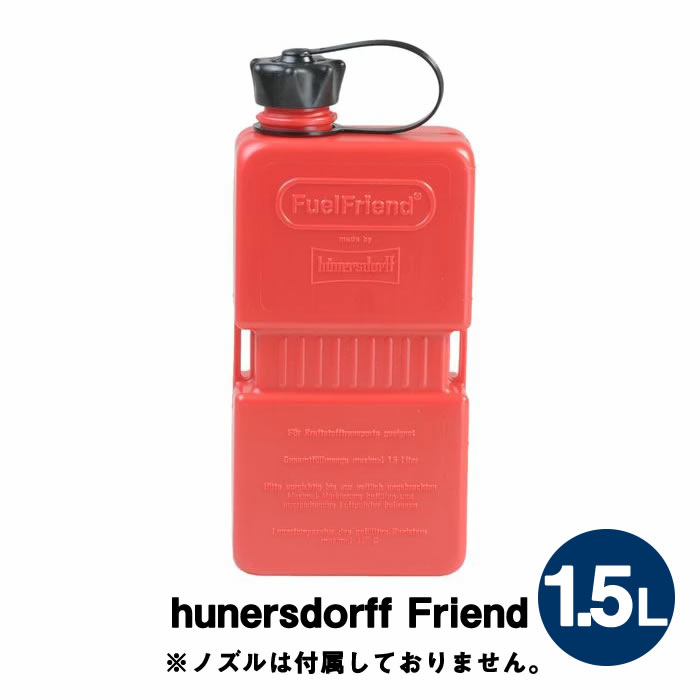 	hunersdorff Friend 1.5L 燃料キャニスター
