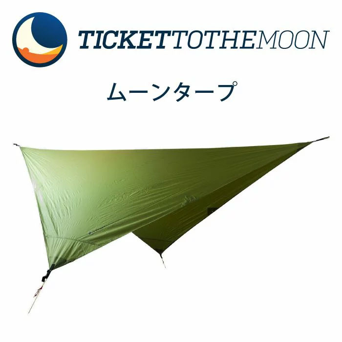 Ticket to the Moon ムーンタープ