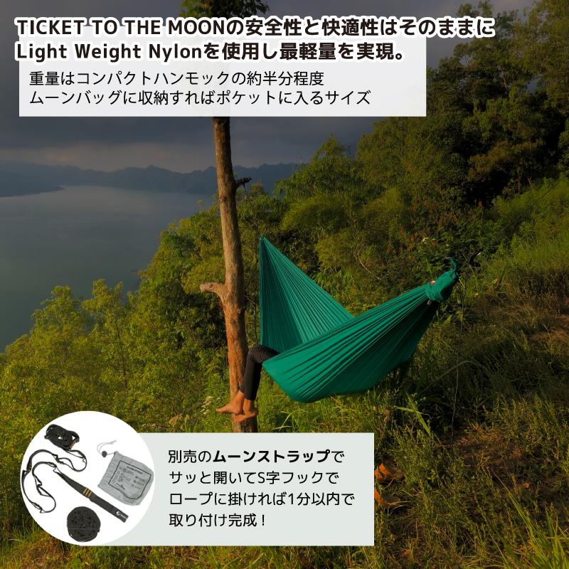 Ticket to the Moon ライテストハンモック