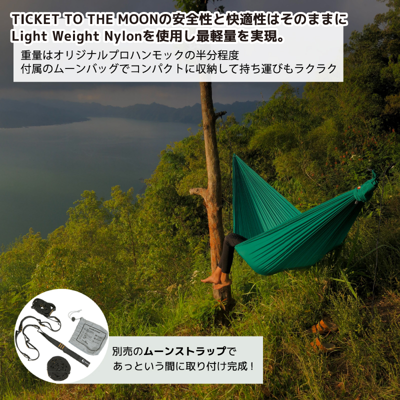 Ticket to the Moon プロハンモック